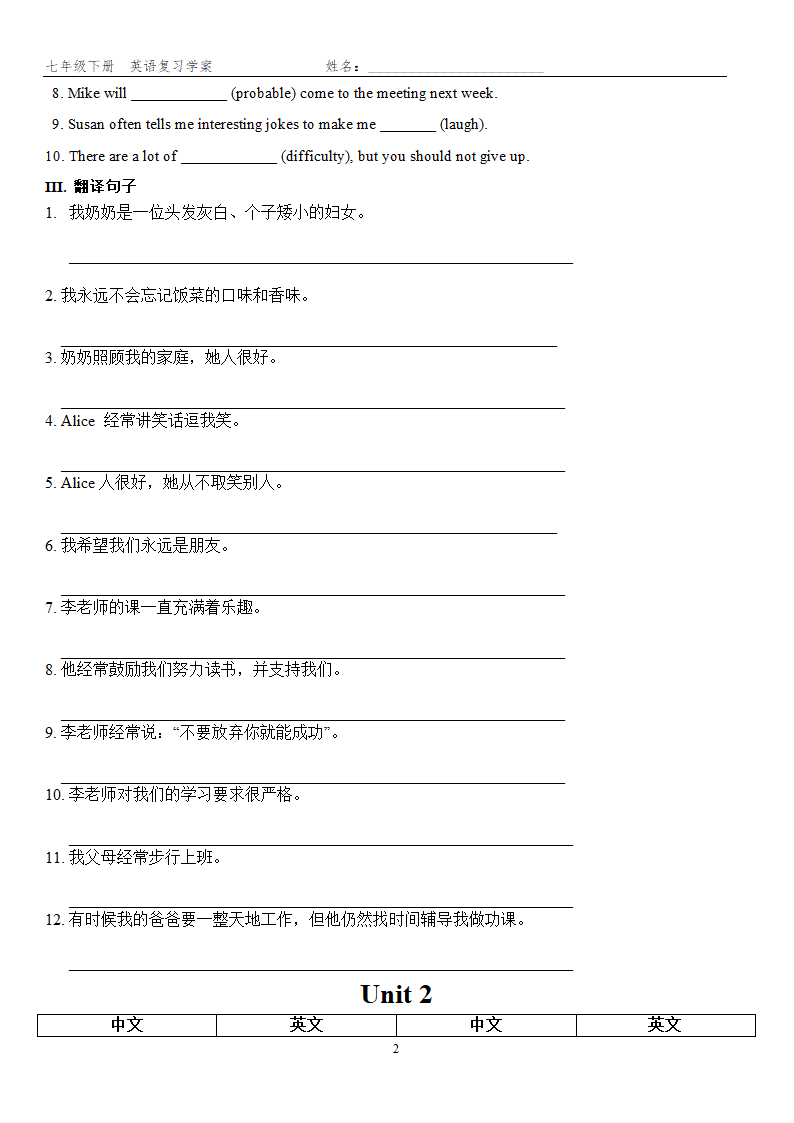 2021-2022学年牛津深圳版七年级英语下册Units1-8复习单词语法复习题（无答案）.doc第2页