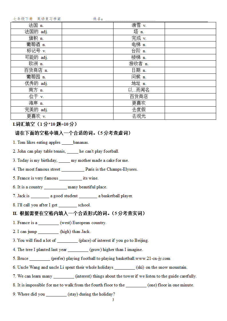 2021-2022学年牛津深圳版七年级英语下册Units1-8复习单词语法复习题（无答案）.doc第3页