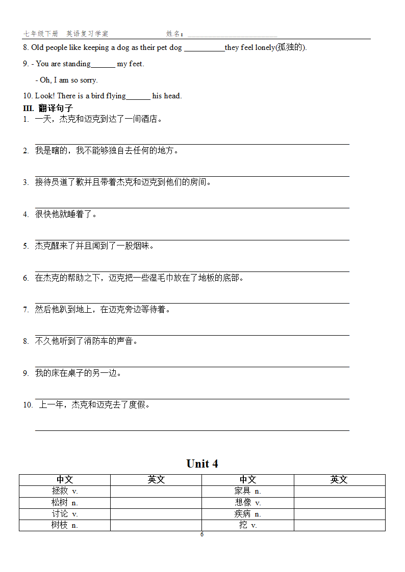 2021-2022学年牛津深圳版七年级英语下册Units1-8复习单词语法复习题（无答案）.doc第6页