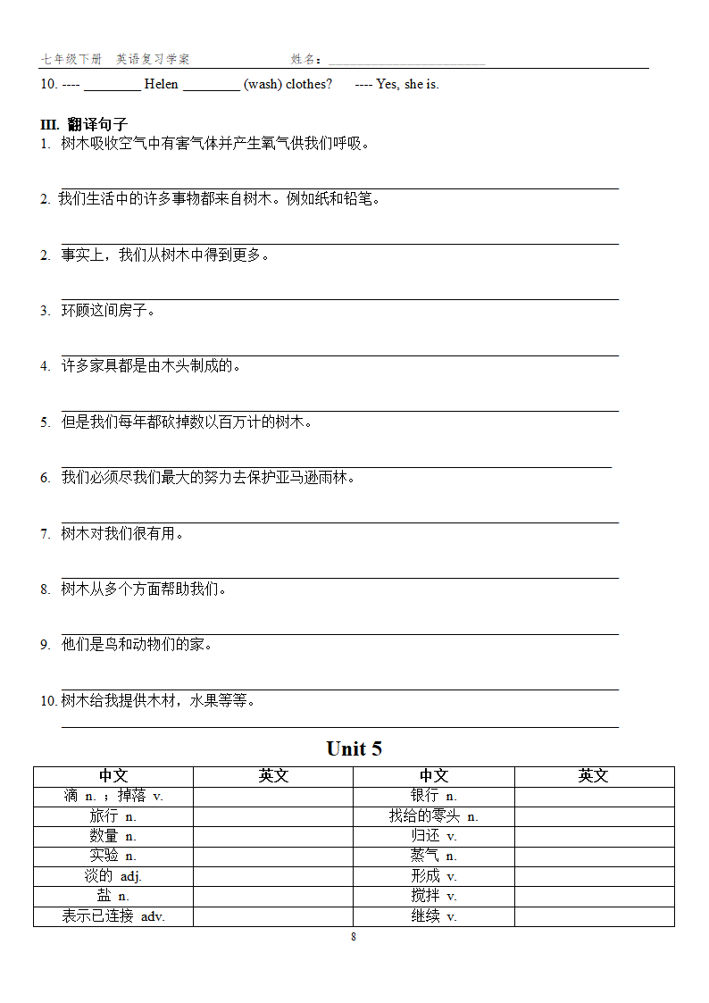 2021-2022学年牛津深圳版七年级英语下册Units1-8复习单词语法复习题（无答案）.doc第8页