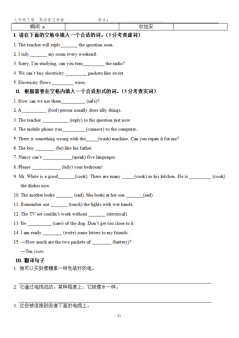 2021-2022学年牛津深圳版七年级英语下册Units1-8复习单词语法复习题（无答案）.doc第11页