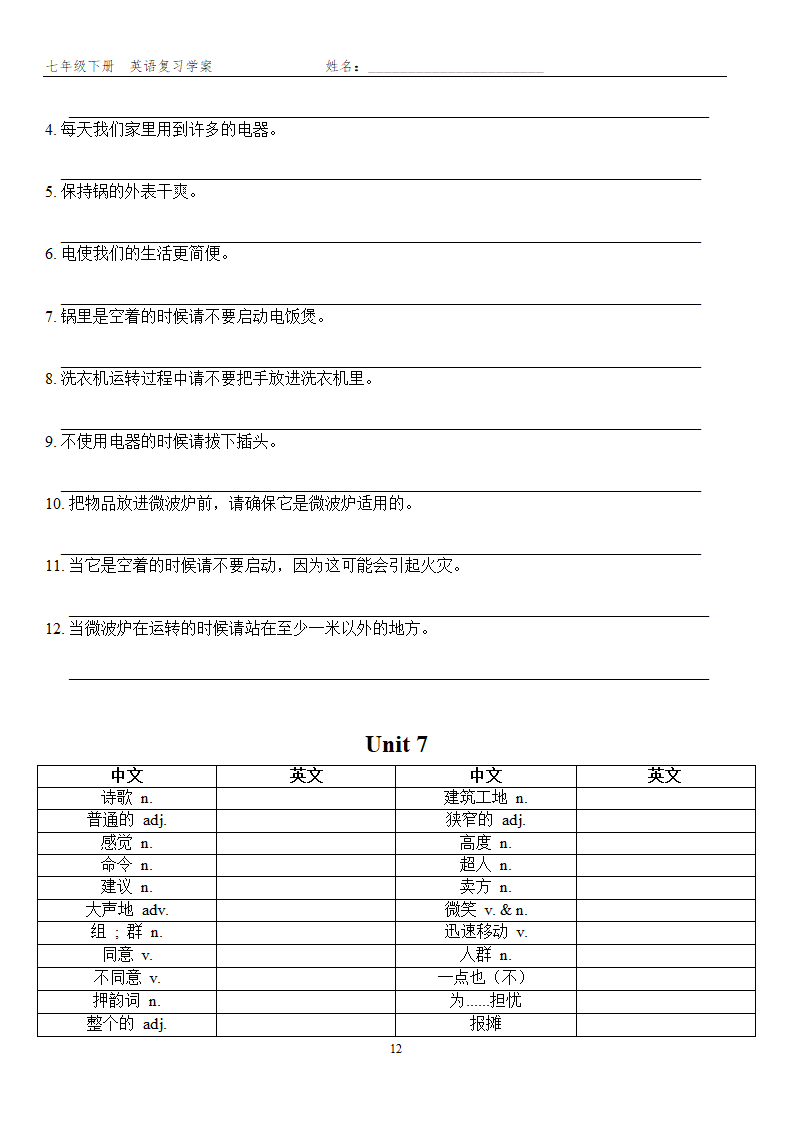 2021-2022学年牛津深圳版七年级英语下册Units1-8复习单词语法复习题（无答案）.doc第12页