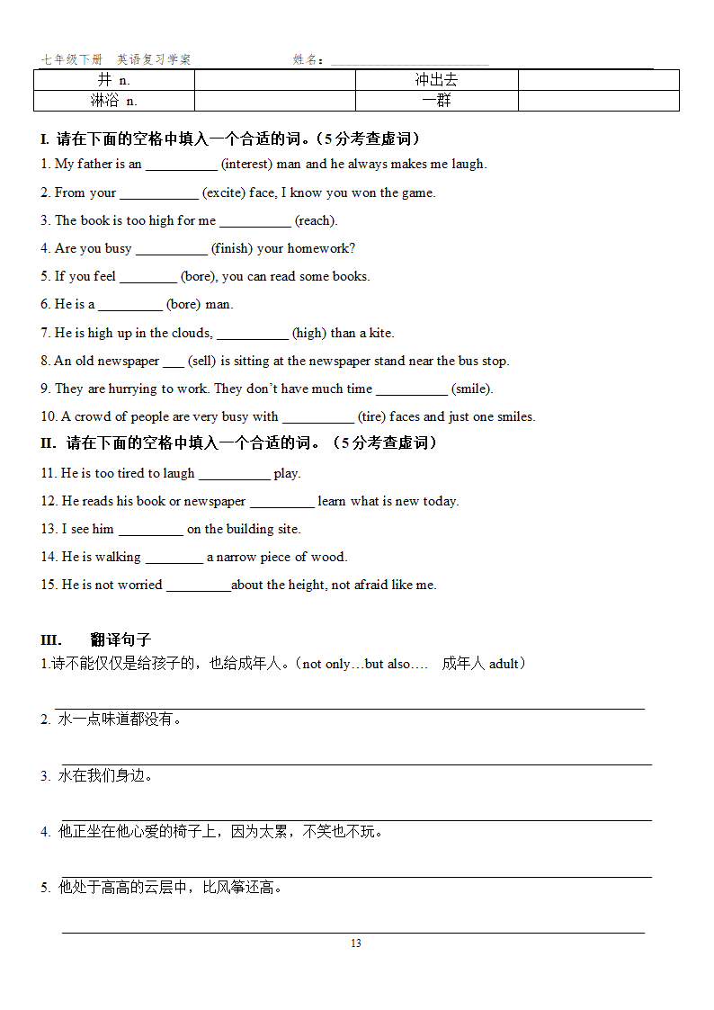 2021-2022学年牛津深圳版七年级英语下册Units1-8复习单词语法复习题（无答案）.doc第13页