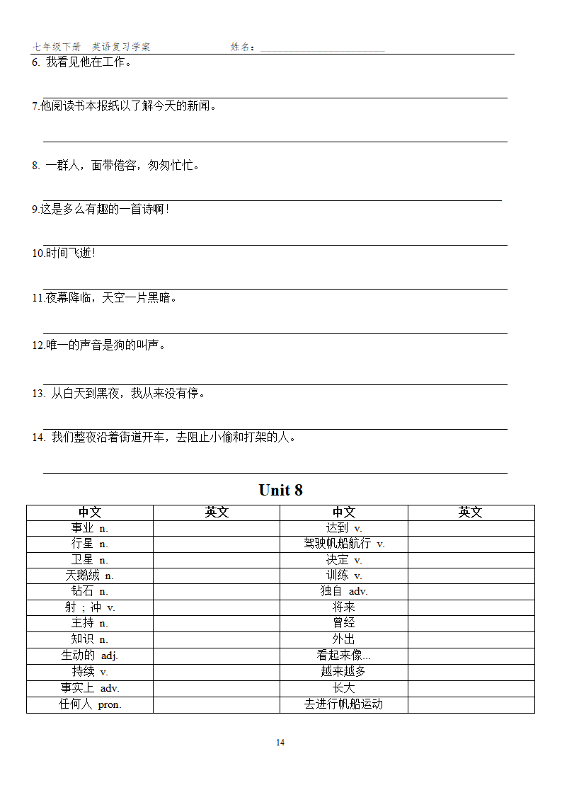 2021-2022学年牛津深圳版七年级英语下册Units1-8复习单词语法复习题（无答案）.doc第14页