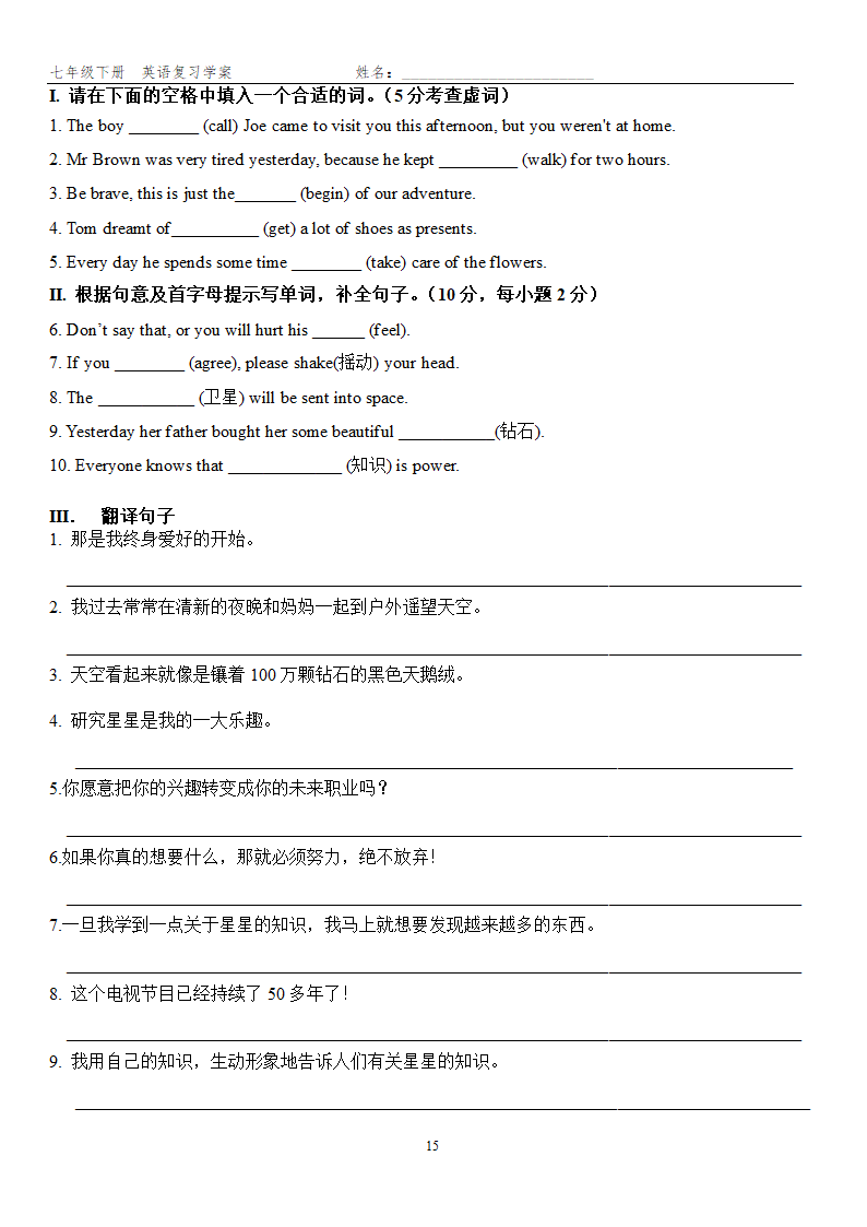 2021-2022学年牛津深圳版七年级英语下册Units1-8复习单词语法复习题（无答案）.doc第15页