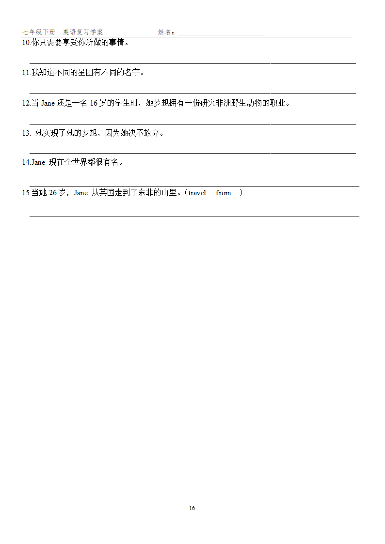 2021-2022学年牛津深圳版七年级英语下册Units1-8复习单词语法复习题（无答案）.doc第16页