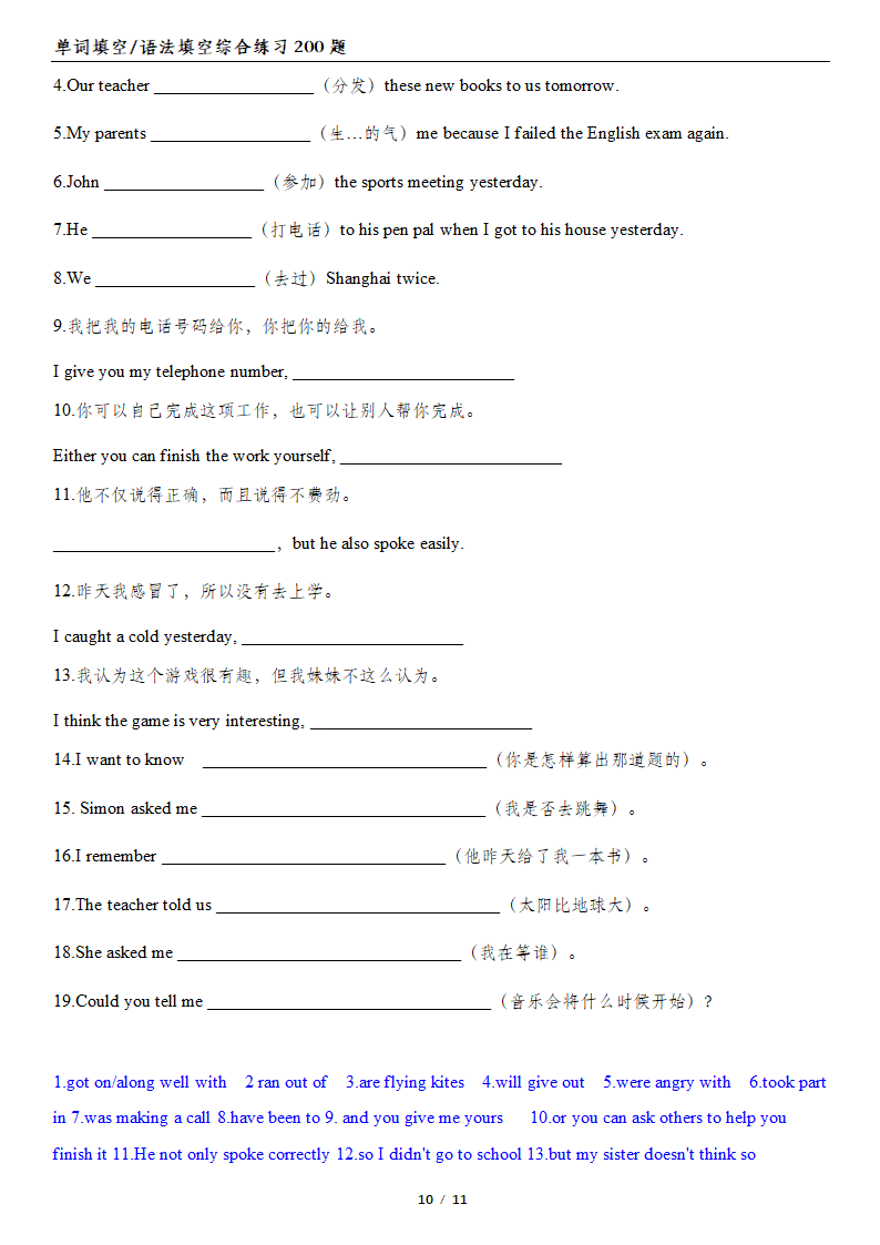 初升高暑假衔接暑假初升高(新高一)单词填空语法填空综合练习200题（有答案）2020-2021学年人教版英语.doc第10页