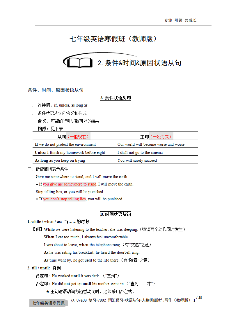 牛津上海版七年级寒假7A Unit 7&Unit 8单词复习—时间、原因、条件状语从句—人物类阅读学案.doc第1页