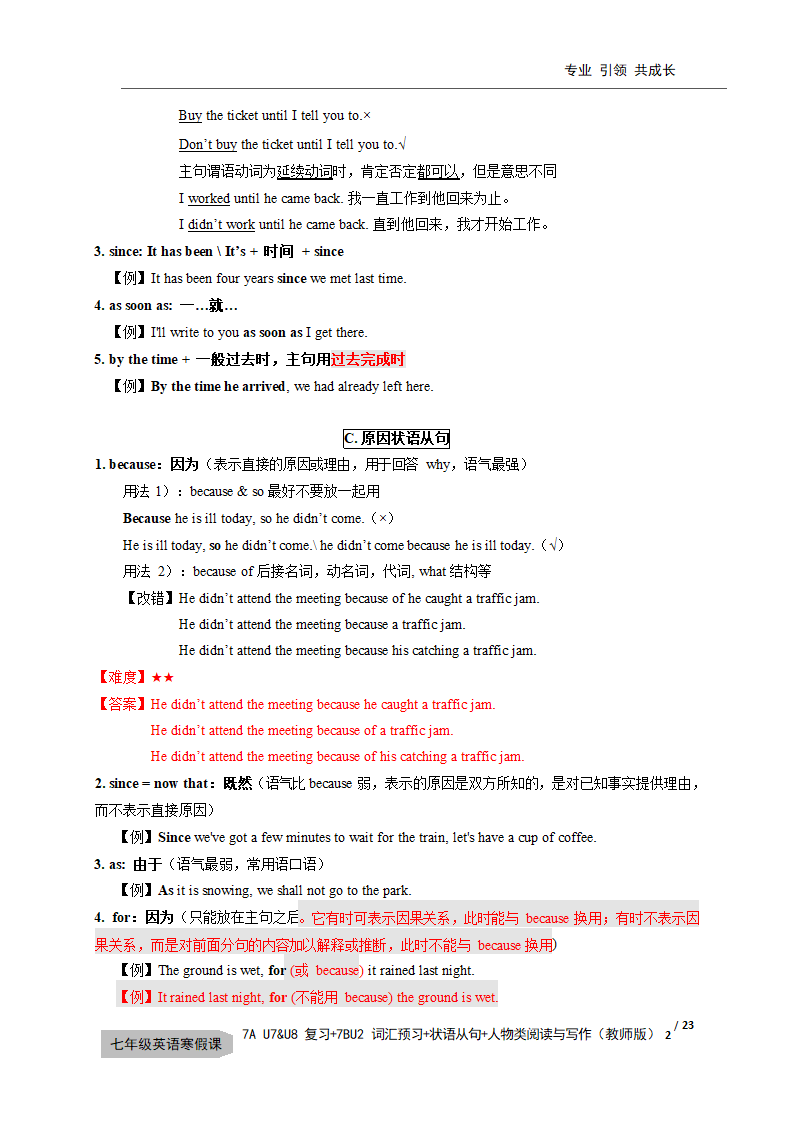 牛津上海版七年级寒假7A Unit 7&Unit 8单词复习—时间、原因、条件状语从句—人物类阅读学案.doc第2页