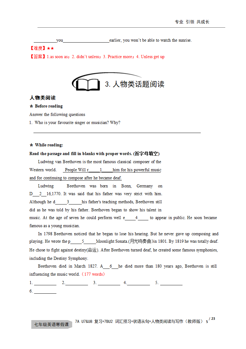 牛津上海版七年级寒假7A Unit 7&Unit 8单词复习—时间、原因、条件状语从句—人物类阅读学案.doc第5页