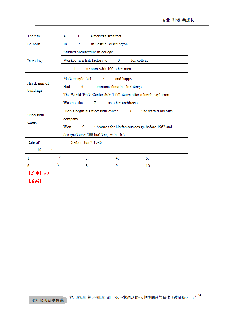 牛津上海版七年级寒假7A Unit 7&Unit 8单词复习—时间、原因、条件状语从句—人物类阅读学案.doc第10页