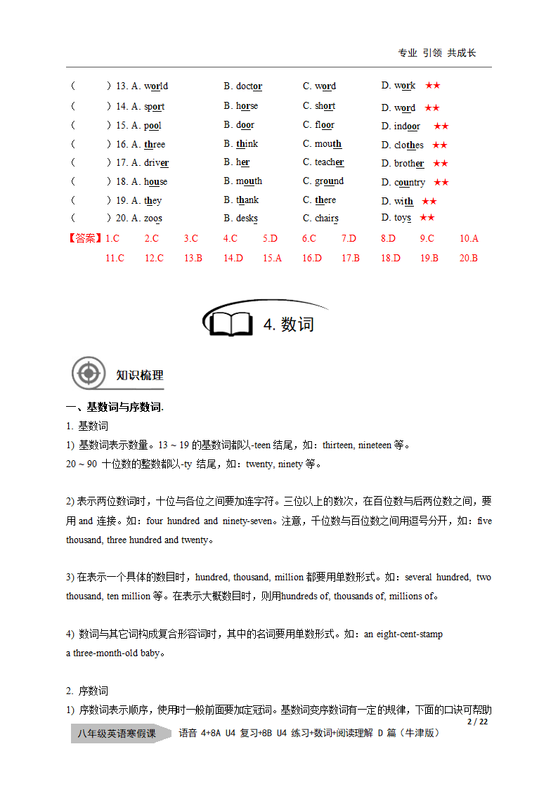 牛津上海版八年级寒假辅导—04—音标4—8A Unit 4复习—8B Unit 4单词预习—数词—阅读理解D篇学案.doc第2页