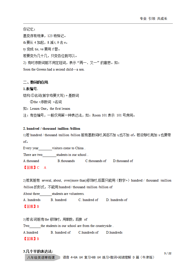 牛津上海版八年级寒假辅导—04—音标4—8A Unit 4复习—8B Unit 4单词预习—数词—阅读理解D篇学案.doc第3页