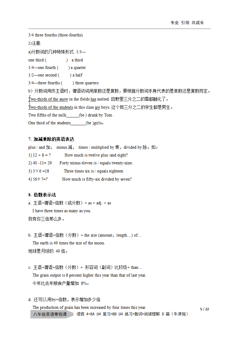 牛津上海版八年级寒假辅导—04—音标4—8A Unit 4复习—8B Unit 4单词预习—数词—阅读理解D篇学案.doc第5页