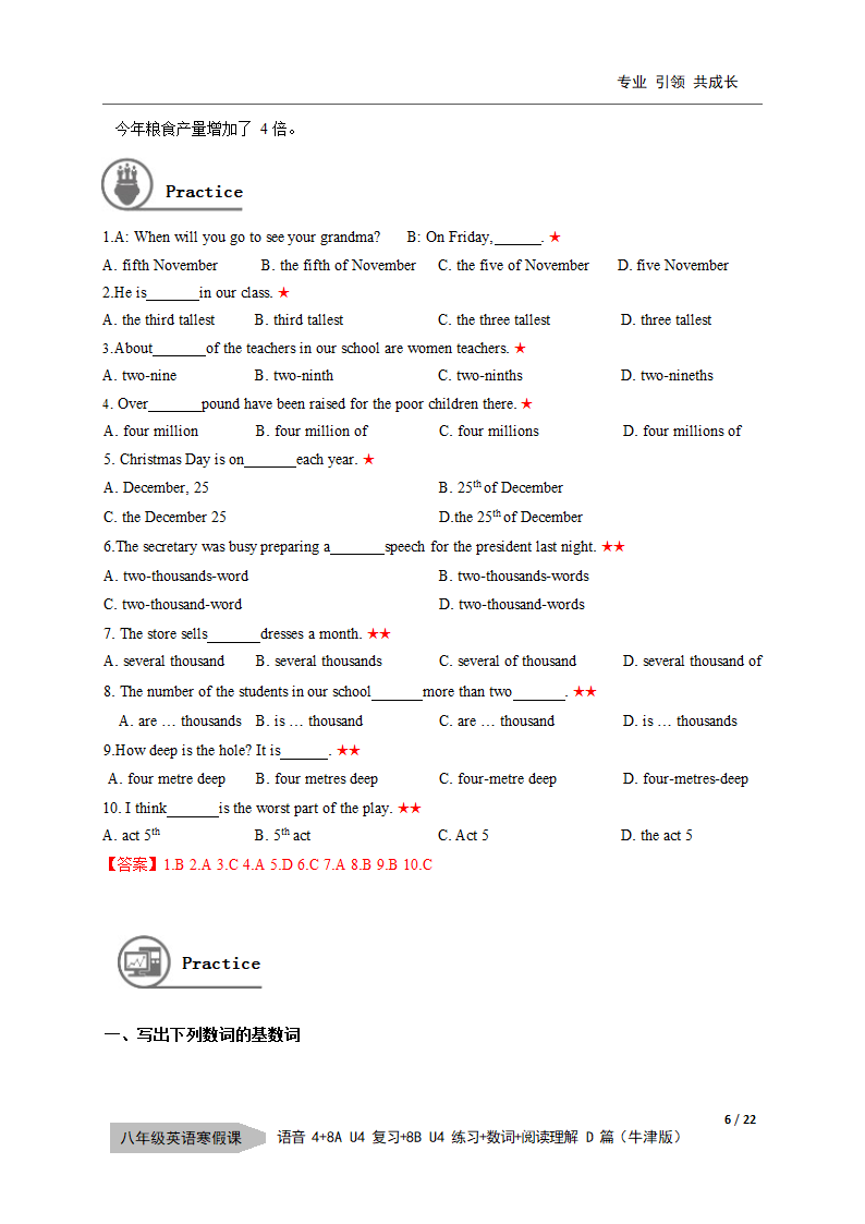 牛津上海版八年级寒假辅导—04—音标4—8A Unit 4复习—8B Unit 4单词预习—数词—阅读理解D篇学案.doc第6页