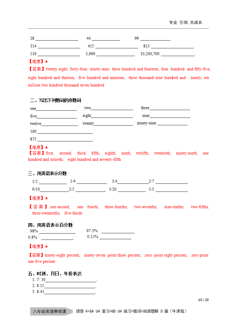 牛津上海版八年级寒假辅导—04—音标4—8A Unit 4复习—8B Unit 4单词预习—数词—阅读理解D篇学案.doc第7页