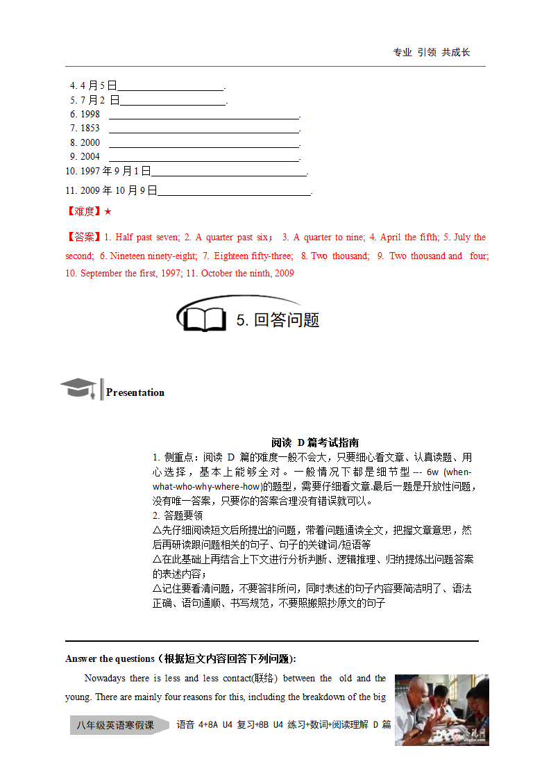 牛津上海版八年级寒假辅导—04—音标4—8A Unit 4复习—8B Unit 4单词预习—数词—阅读理解D篇学案.doc第8页