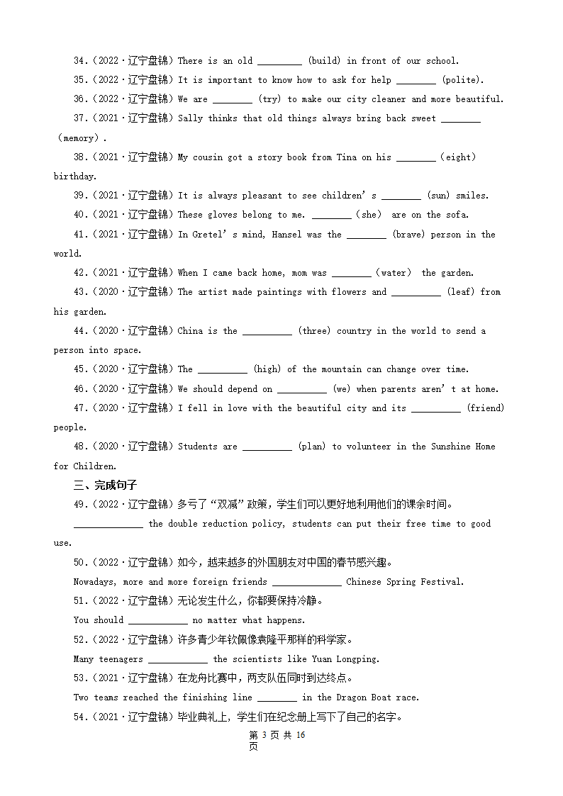 辽宁省盘锦市三年（2020-2022）中考英语真题分题型分层汇编-04短文选词填空&用所给单词的正确形式填空&完成句子&汉译英（Word版含解析）.doc第3页