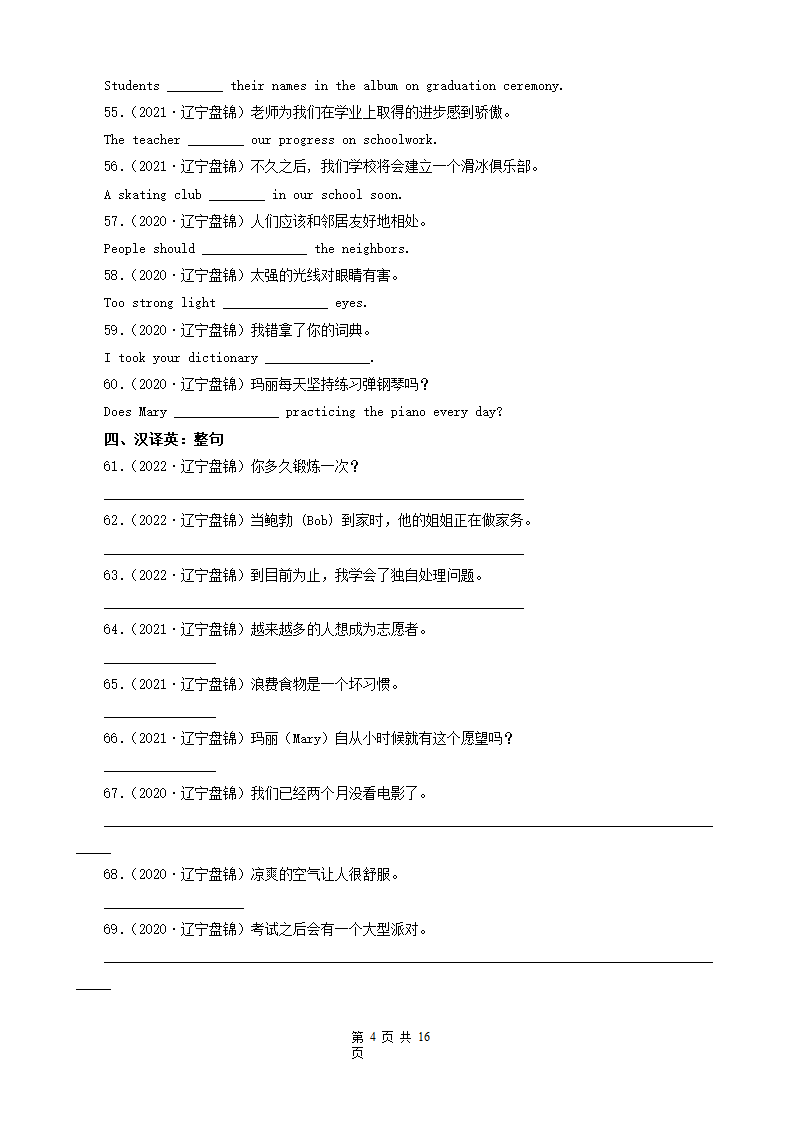 辽宁省盘锦市三年（2020-2022）中考英语真题分题型分层汇编-04短文选词填空&用所给单词的正确形式填空&完成句子&汉译英（Word版含解析）.doc第4页