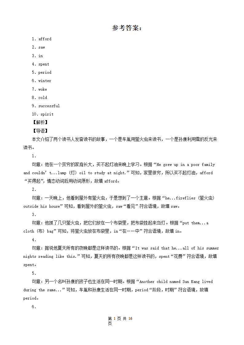 辽宁省盘锦市三年（2020-2022）中考英语真题分题型分层汇编-04短文选词填空&用所给单词的正确形式填空&完成句子&汉译英（Word版含解析）.doc第5页