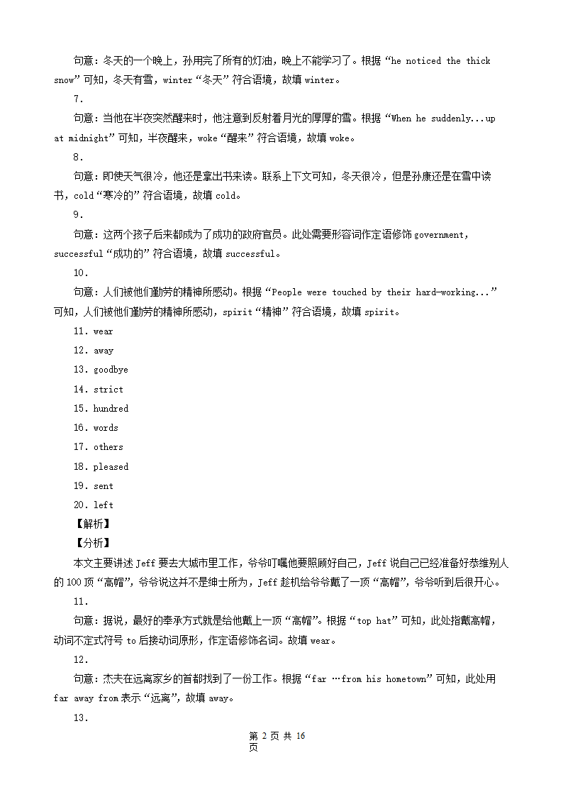 辽宁省盘锦市三年（2020-2022）中考英语真题分题型分层汇编-04短文选词填空&用所给单词的正确形式填空&完成句子&汉译英（Word版含解析）.doc第6页