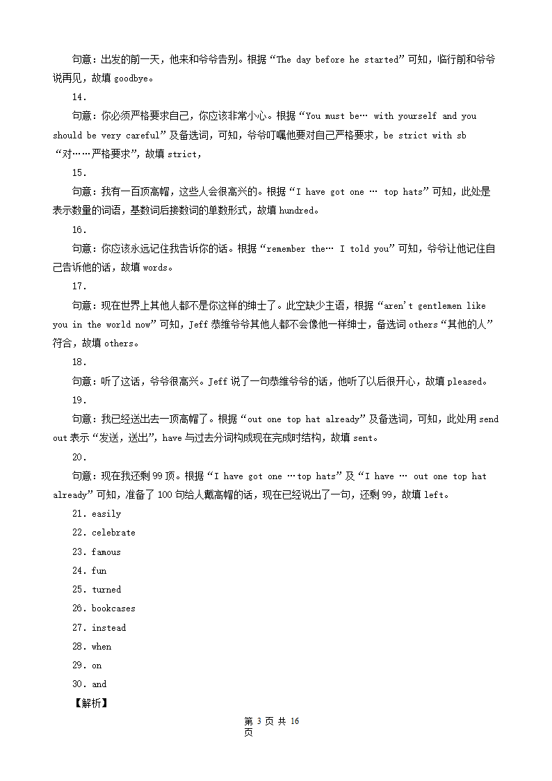 辽宁省盘锦市三年（2020-2022）中考英语真题分题型分层汇编-04短文选词填空&用所给单词的正确形式填空&完成句子&汉译英（Word版含解析）.doc第7页