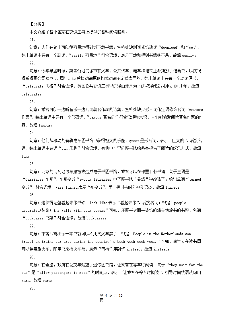 辽宁省盘锦市三年（2020-2022）中考英语真题分题型分层汇编-04短文选词填空&用所给单词的正确形式填空&完成句子&汉译英（Word版含解析）.doc第8页