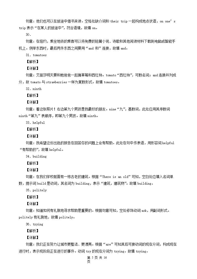 辽宁省盘锦市三年（2020-2022）中考英语真题分题型分层汇编-04短文选词填空&用所给单词的正确形式填空&完成句子&汉译英（Word版含解析）.doc第9页