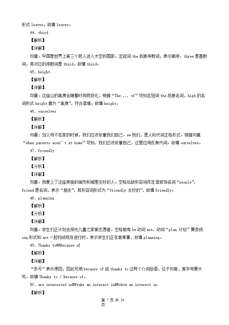 辽宁省盘锦市三年（2020-2022）中考英语真题分题型分层汇编-04短文选词填空&用所给单词的正确形式填空&完成句子&汉译英（Word版含解析）.doc第11页