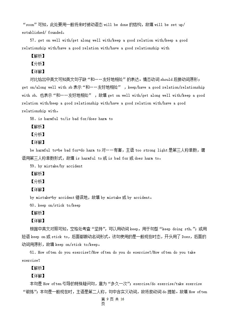 辽宁省盘锦市三年（2020-2022）中考英语真题分题型分层汇编-04短文选词填空&用所给单词的正确形式填空&完成句子&汉译英（Word版含解析）.doc第13页