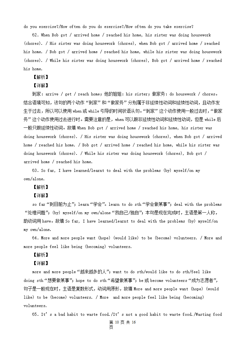 辽宁省盘锦市三年（2020-2022）中考英语真题分题型分层汇编-04短文选词填空&用所给单词的正确形式填空&完成句子&汉译英（Word版含解析）.doc第14页