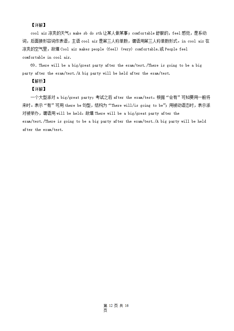 辽宁省盘锦市三年（2020-2022）中考英语真题分题型分层汇编-04短文选词填空&用所给单词的正确形式填空&完成句子&汉译英（Word版含解析）.doc第16页