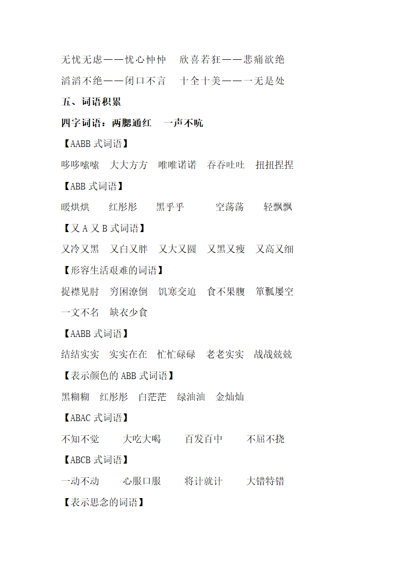 人教版小学语文六年级下学期 第四组 知识点整理.doc第3页