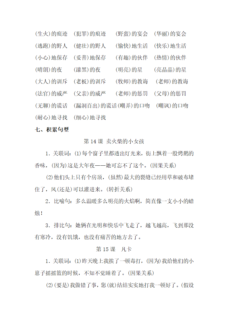 人教版小学语文六年级下学期 第四组 知识点整理.doc第6页