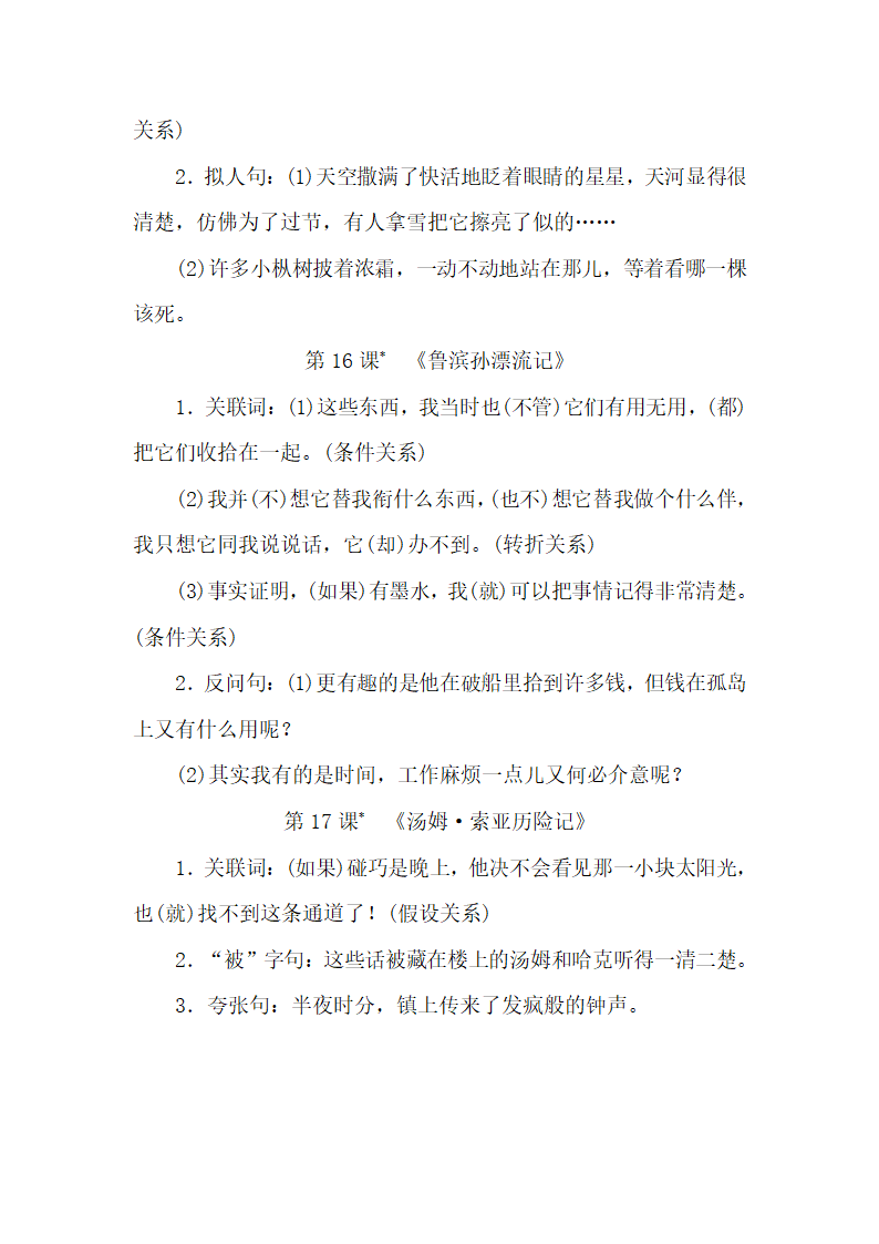 人教版小学语文六年级下学期 第四组 知识点整理.doc第7页