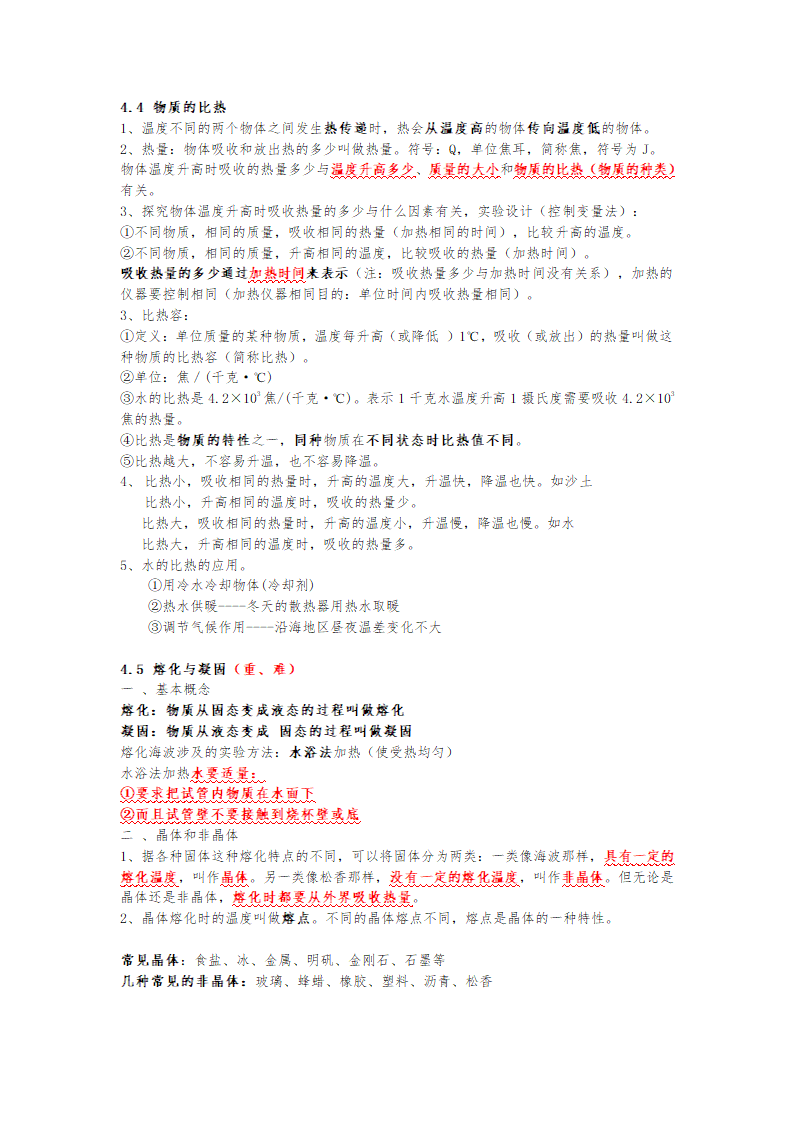 浙教版七年级上册第四章《物质的特性》知识点.doc第3页