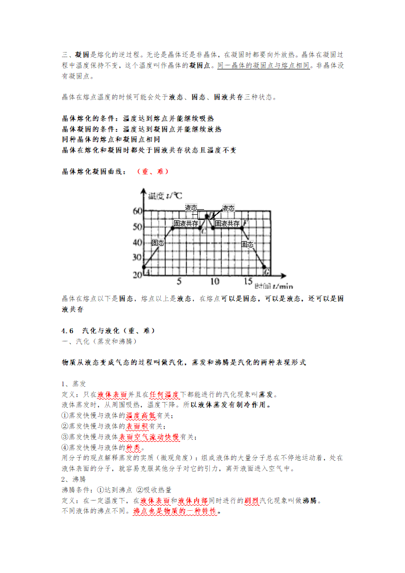 浙教版七年级上册第四章《物质的特性》知识点.doc第4页