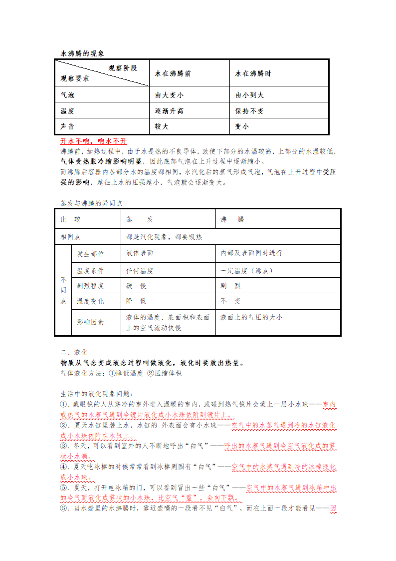 浙教版七年级上册第四章《物质的特性》知识点.doc第5页