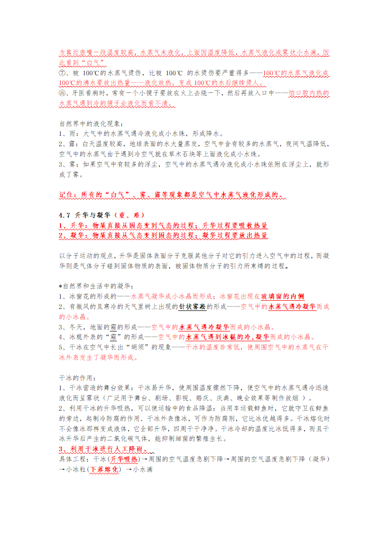 浙教版七年级上册第四章《物质的特性》知识点.doc第6页