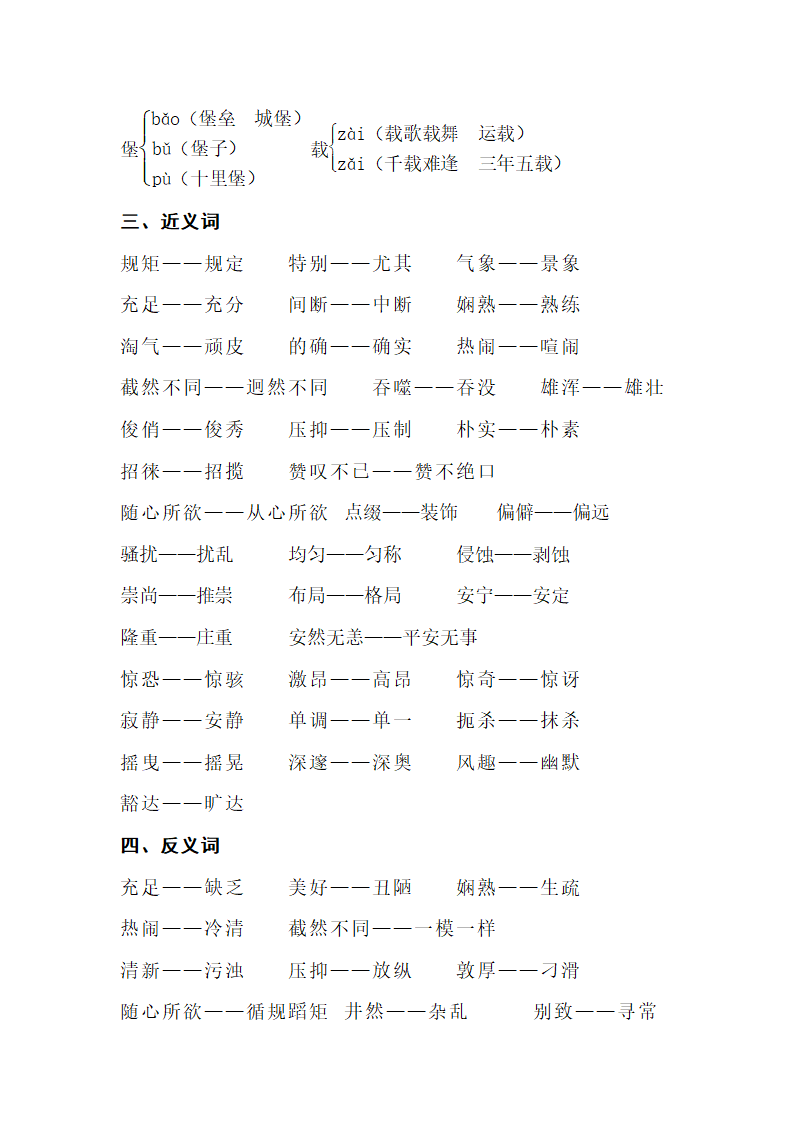 人教版小学语文六年级下学期 第二组 知识点整理.doc第2页