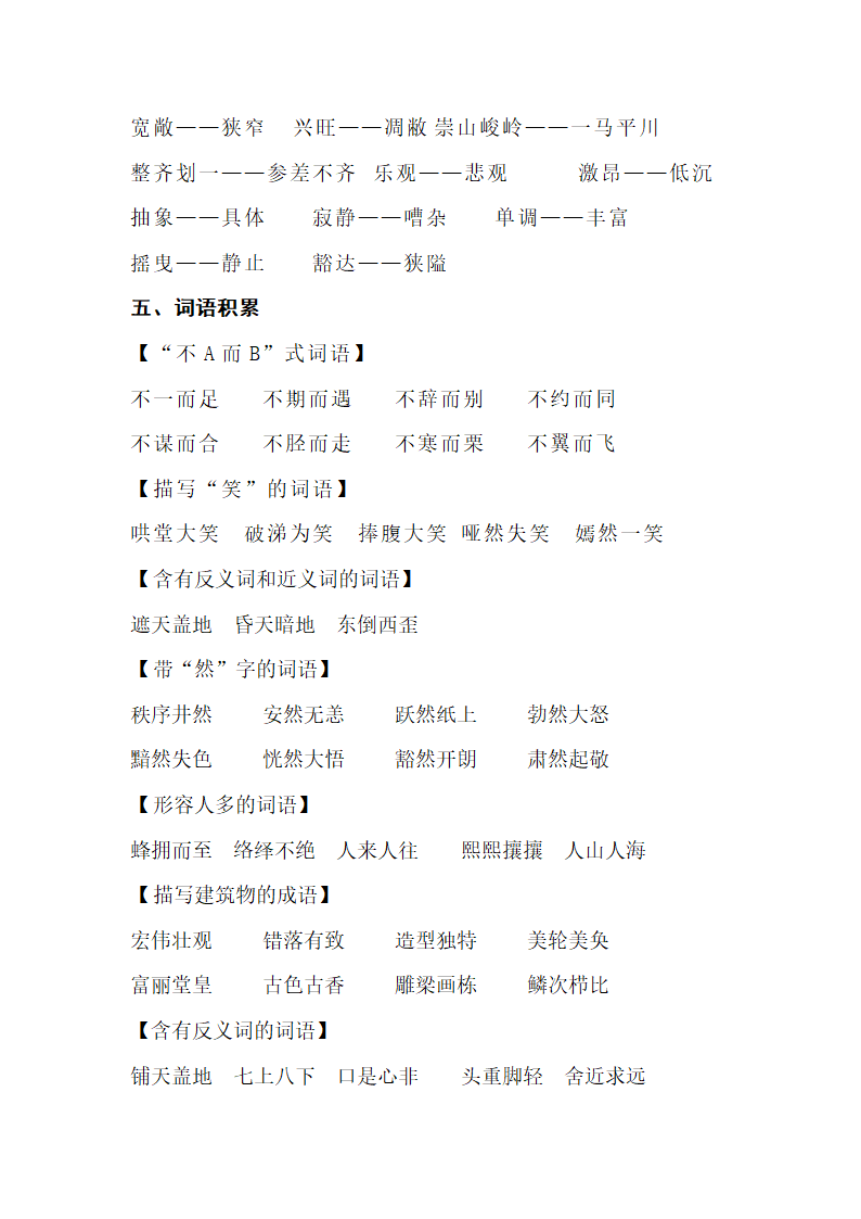 人教版小学语文六年级下学期 第二组 知识点整理.doc第3页