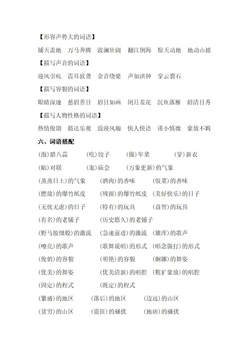 人教版小学语文六年级下学期 第二组 知识点整理.doc第4页