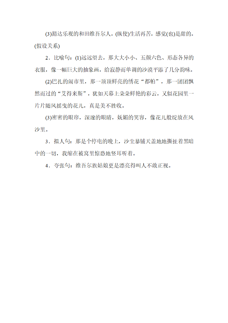 人教版小学语文六年级下学期 第二组 知识点整理.doc第7页