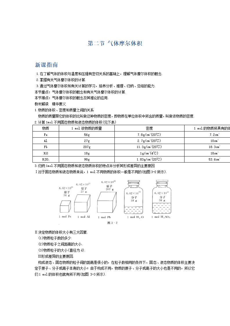 高一化学《气体摩尔体积》知识点详解.doc第1页