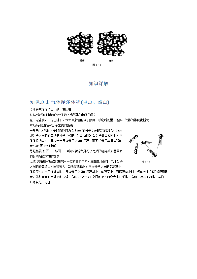 高一化学《气体摩尔体积》知识点详解.doc第2页