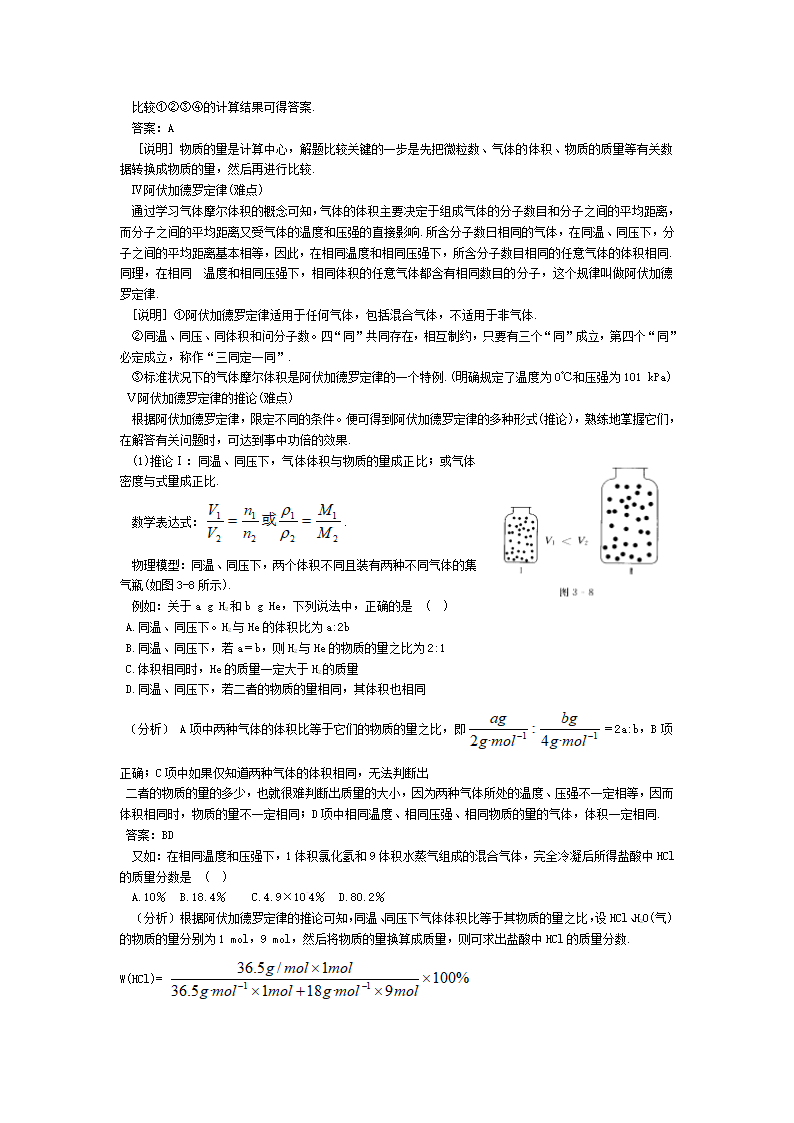 高一化学《气体摩尔体积》知识点详解.doc第5页