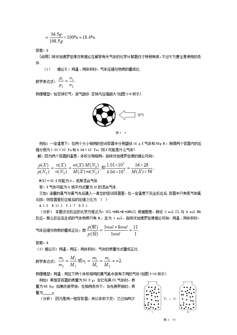 高一化学《气体摩尔体积》知识点详解.doc第6页