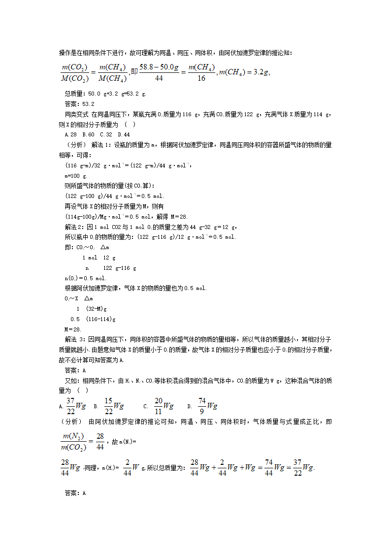 高一化学《气体摩尔体积》知识点详解.doc第7页