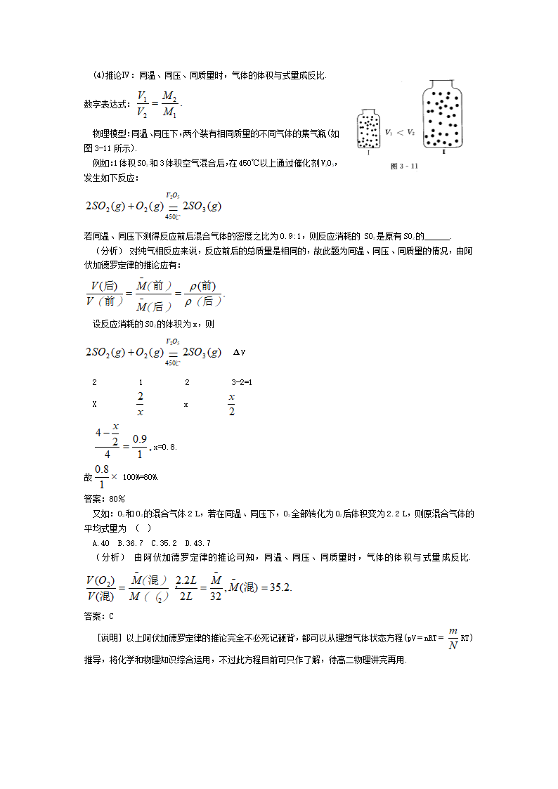 高一化学《气体摩尔体积》知识点详解.doc第8页