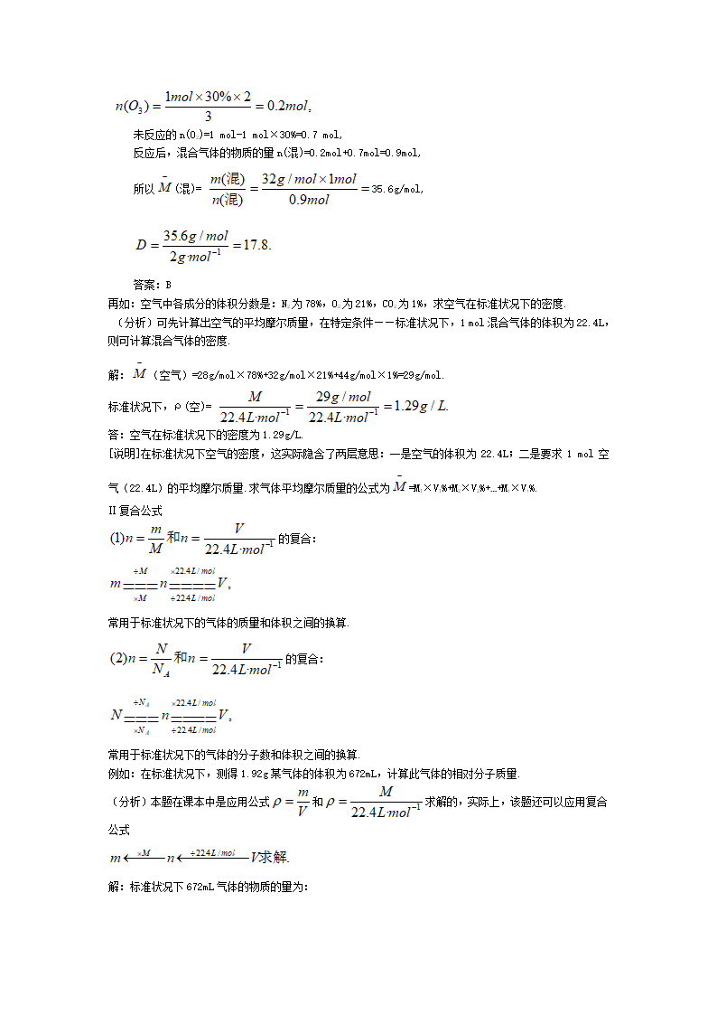 高一化学《气体摩尔体积》知识点详解.doc第10页